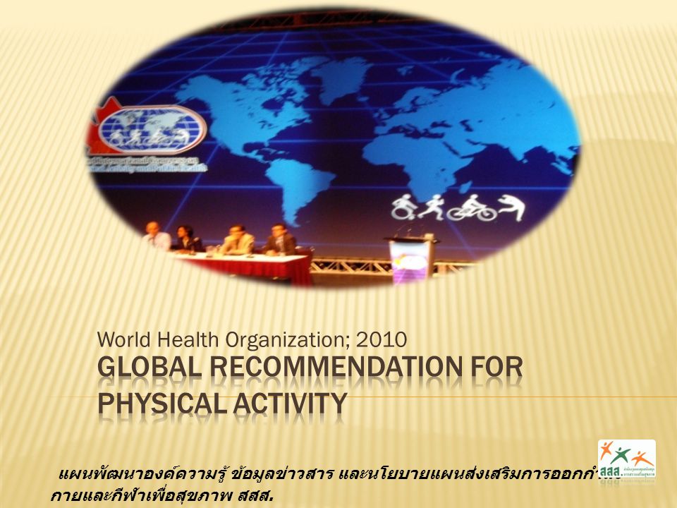 Global Recommendation for Physical Activity