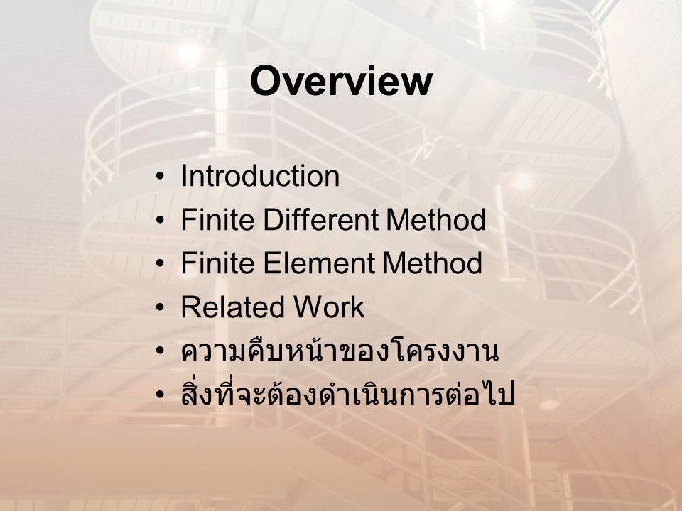 Overview Introduction Finite Different Method Finite Element Method