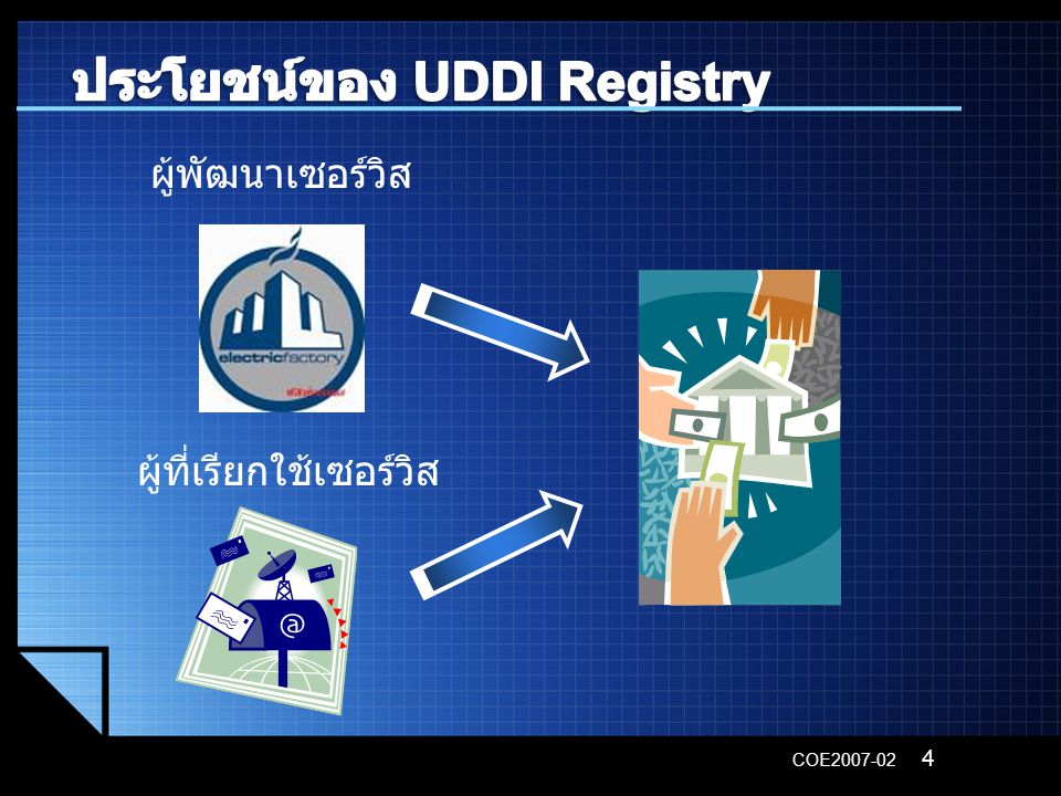ประโยชน์ของ UDDI Registry