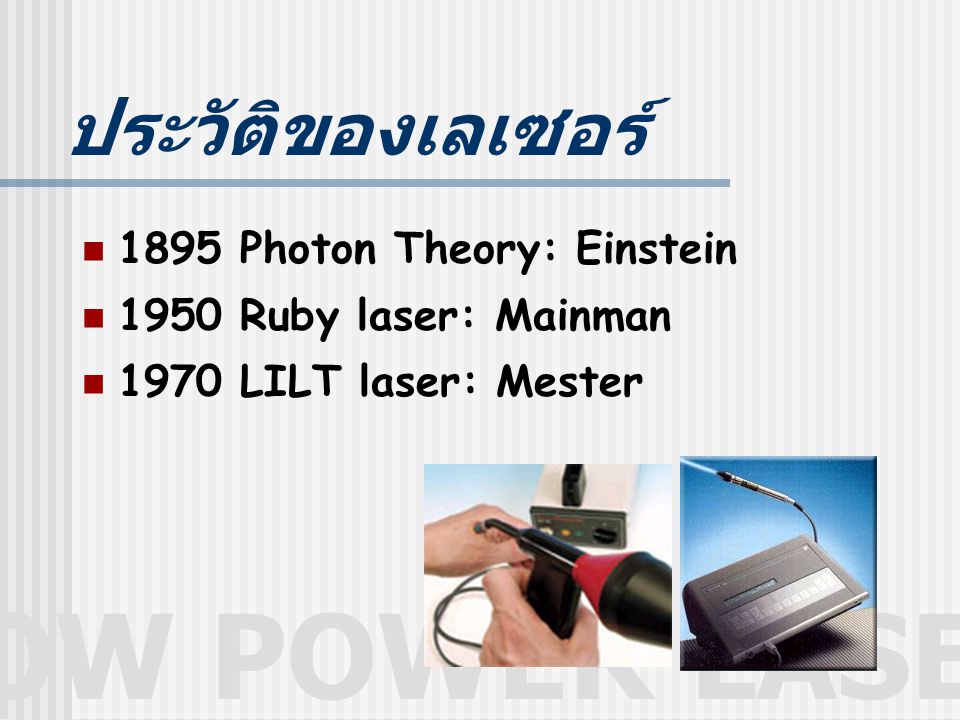 ประวัติของเลเซอร์ 1895 Photon Theory: Einstein
