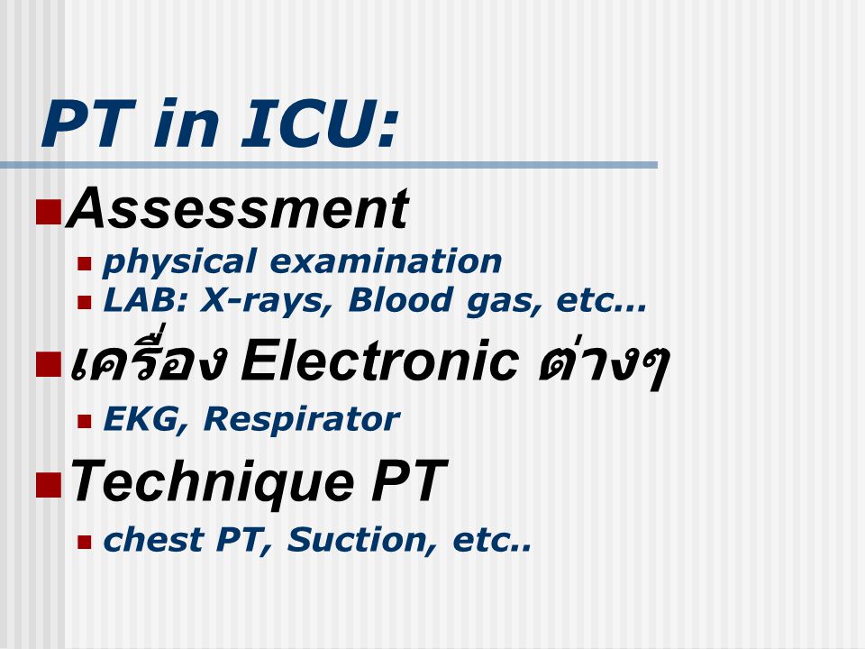 PT in ICU: Assessment เครื่อง Electronic ต่างๆ Technique PT