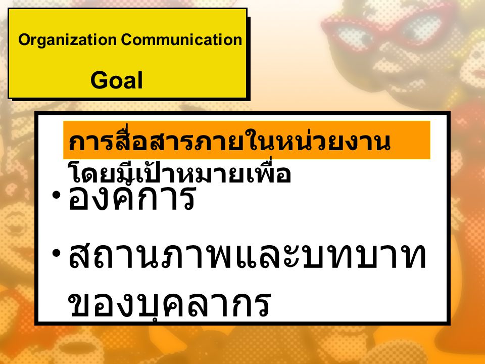Organization Communication Goal