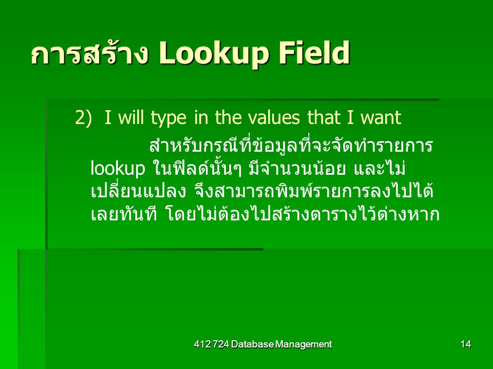 การสร้าง Lookup Field 2) I will type in the values that I want