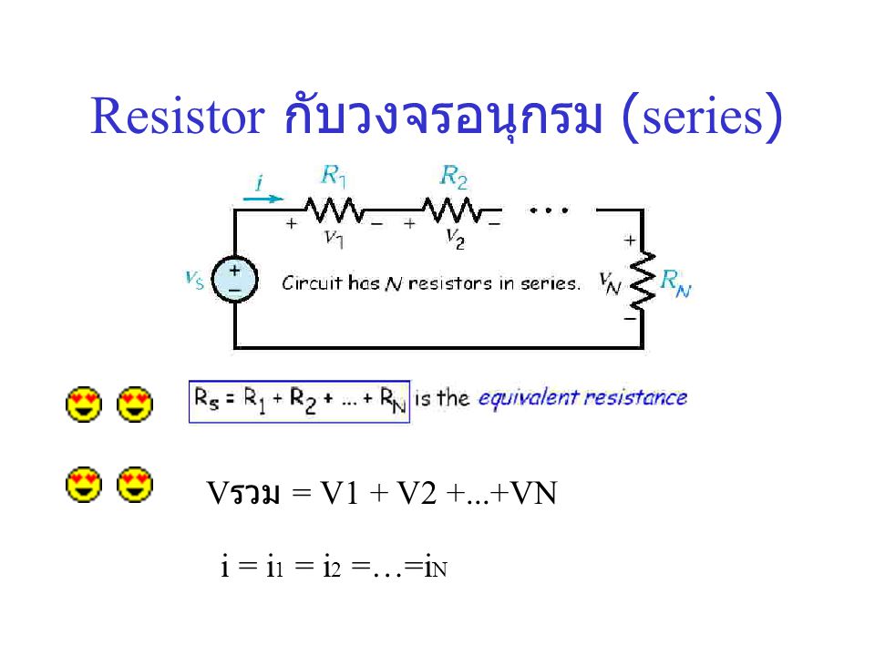 Resistor กับวงจรอนุกรม (series)