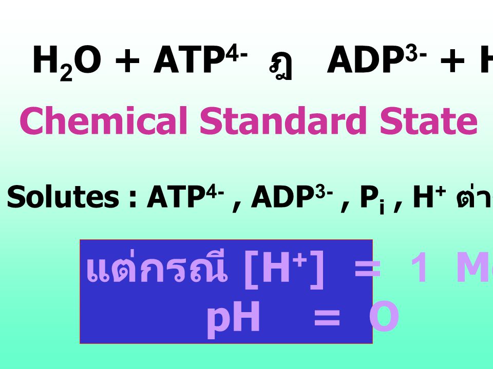 แต่กรณี [H+] = 1 Molar pH = O H2O + ATP4- ฎ ADP3- + HPO2-4 + H+
