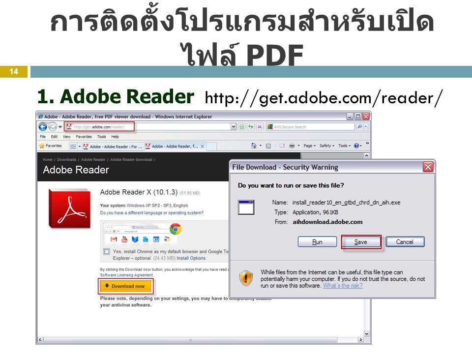 การติดตั้งโปรแกรมสำหรับเปิดไฟล์ PDF