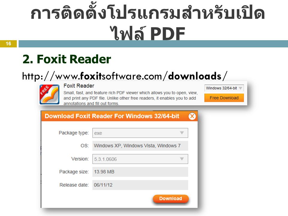 การติดตั้งโปรแกรมสำหรับเปิดไฟล์ PDF