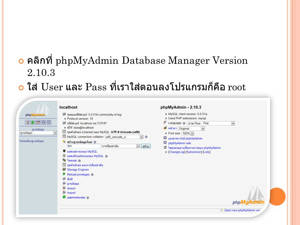 คลิกที่ phpMyAdmin Database Manager Version