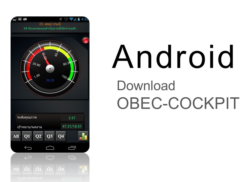 Android Download OBEC-COCKPIT