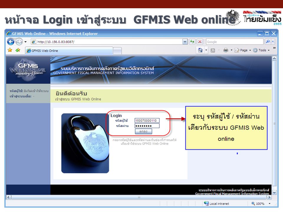 หน้าจอ Login เข้าสู่ระบบ GFMIS Web online