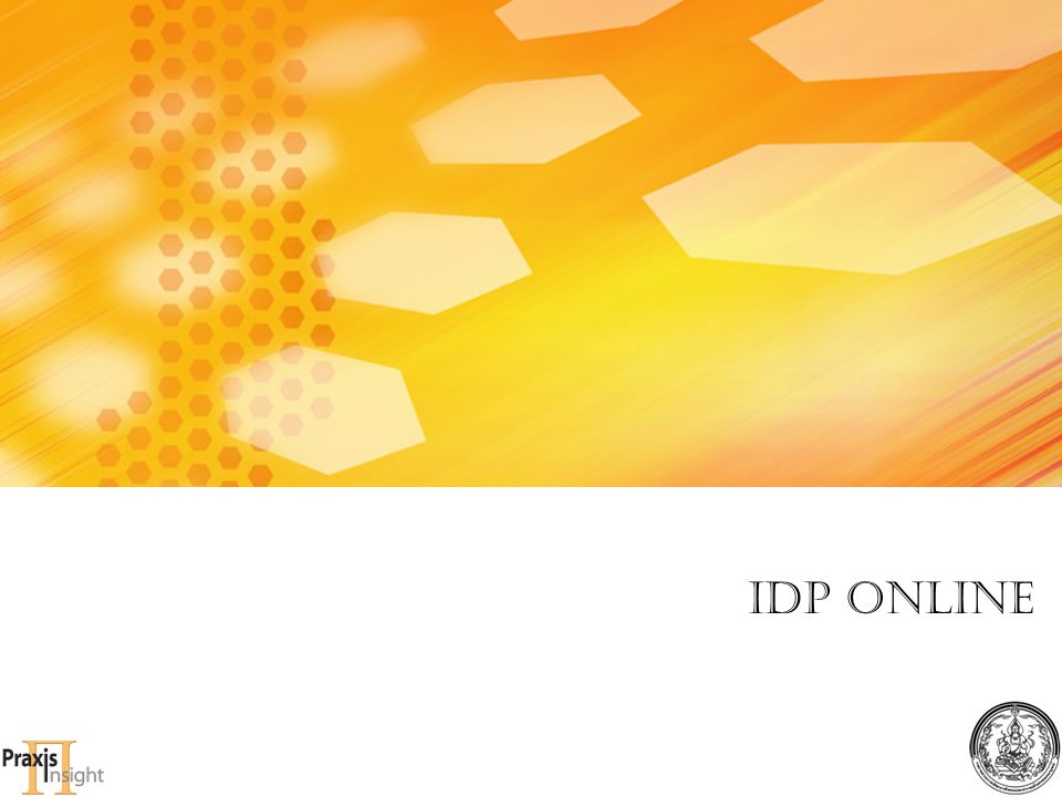 IDP online การจัดทำแผนพัฒนารายบุคคล
