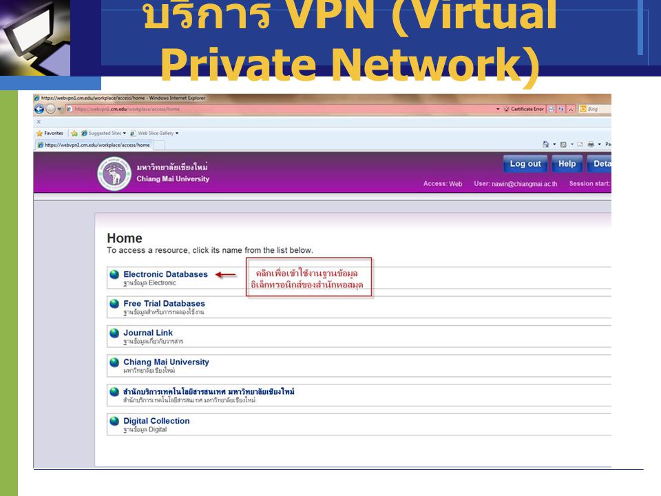 บริการ VPN (Virtual Private Network)