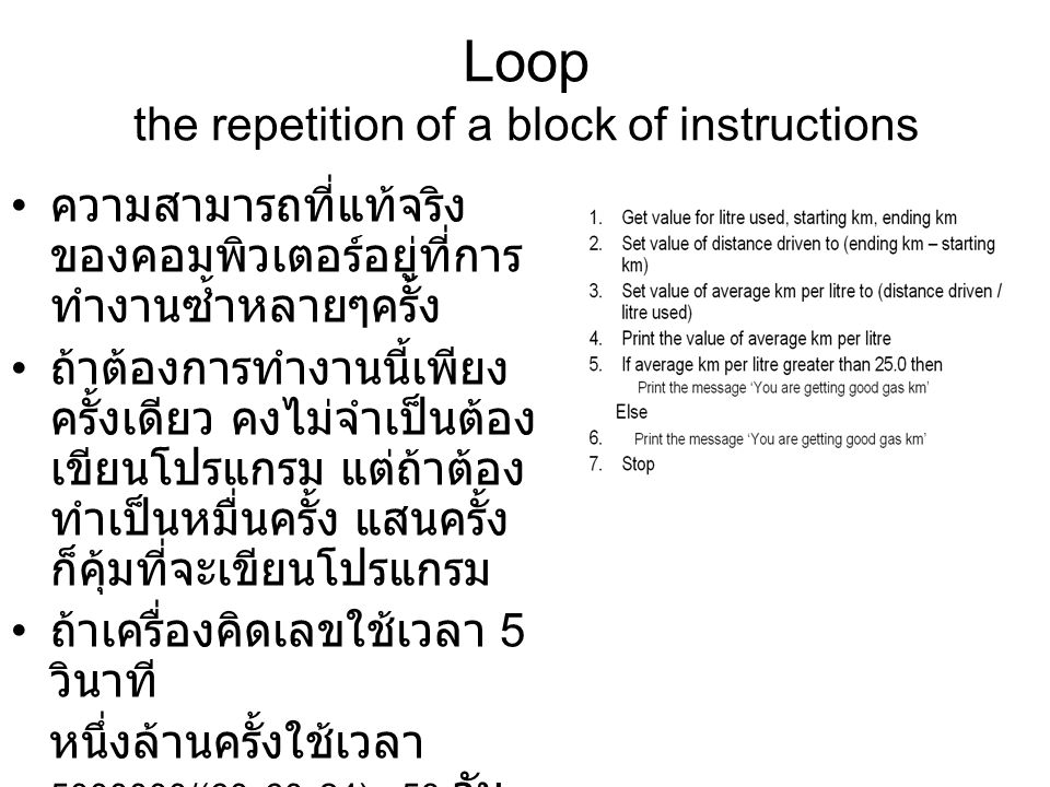 Loop the repetition of a block of instructions