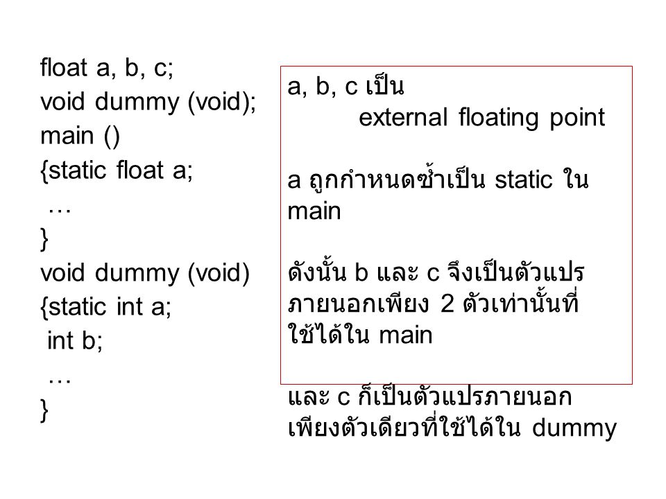 float a, b, c; void dummy (void); main () {static float a; … } void dummy (void) {static int a;