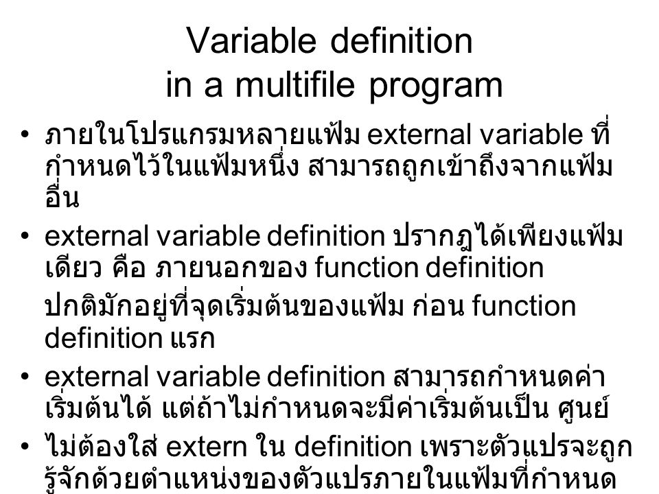 Variable definition in a multifile program