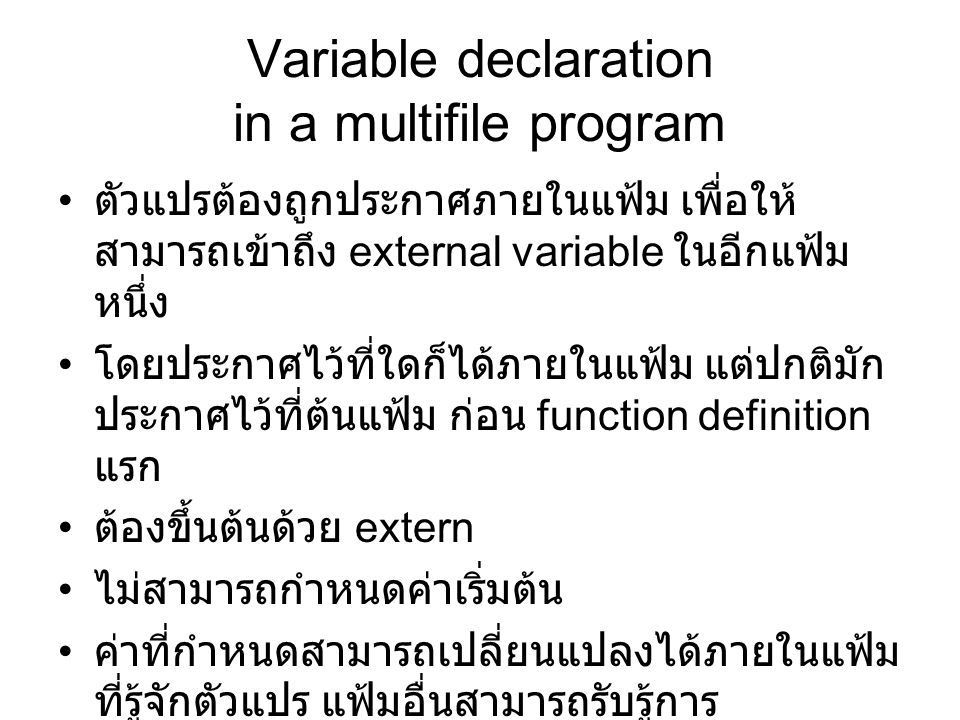Variable declaration in a multifile program