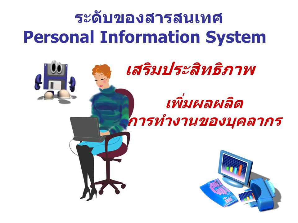 Personal Information System