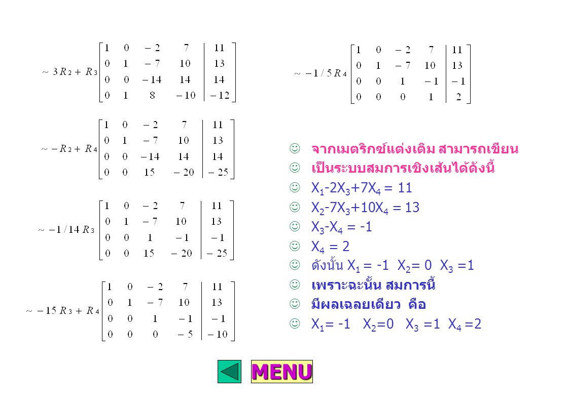 MENU จากเมตริกซ์แต่งเติม สามารถเขียน เป็นระบบสมการเชิงเส้นได้ดังนี้
