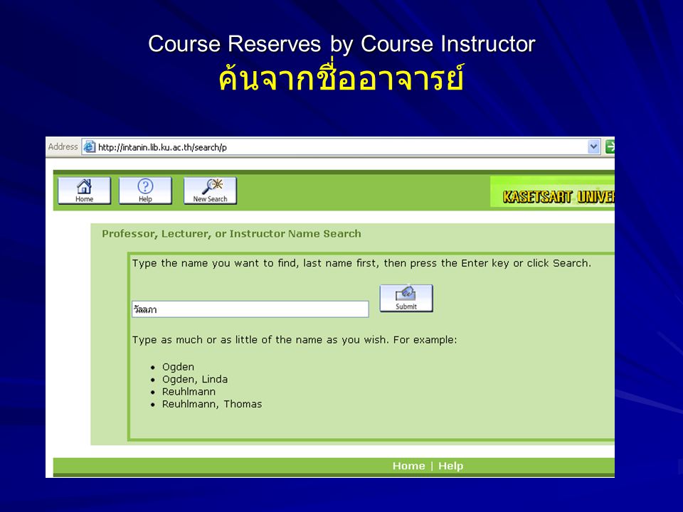 Course Reserves by Course Instructor ค้นจากชื่ออาจารย์