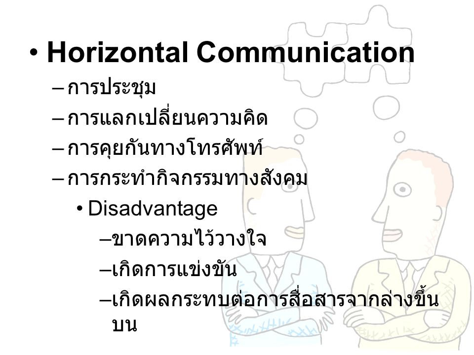 Horizontal Communication