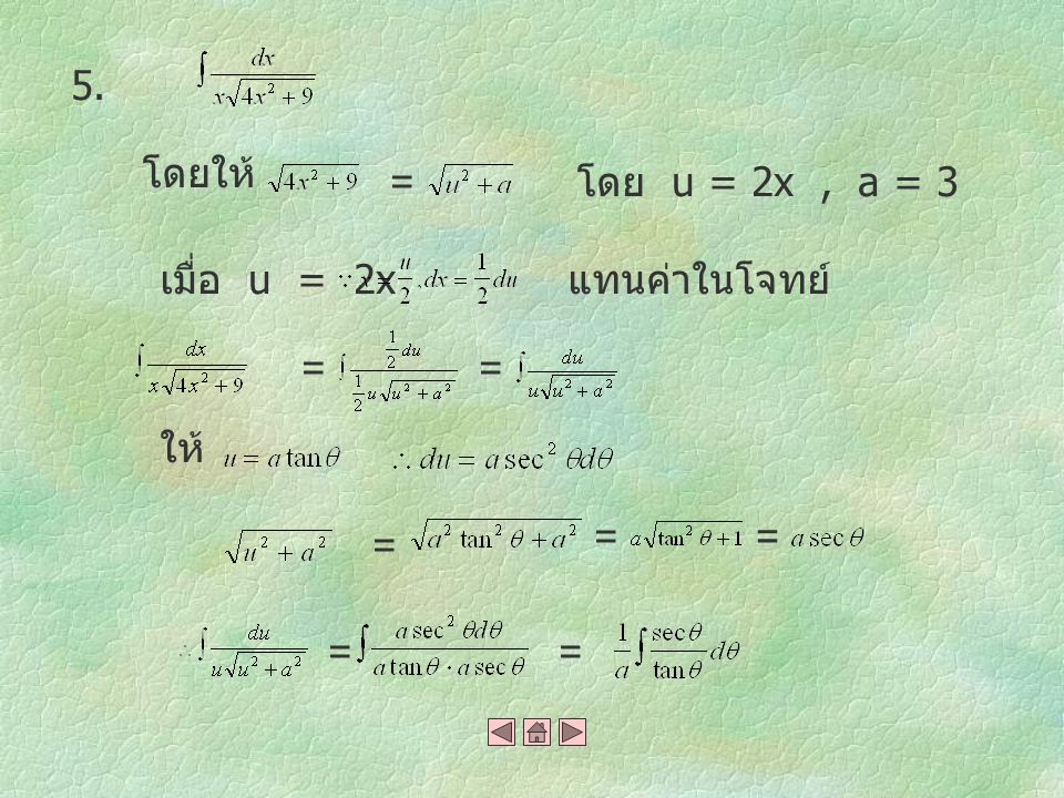 5. โดยให้ = โดย u = 2x , a = 3 เมื่อ u = 2x แทนค่าในโจทย์ = = ให้ = = = = =