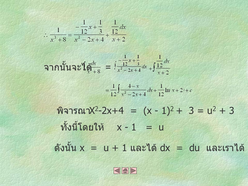 จากนั้นจะได้ = พิจารณา. X2-2x+4 = (x - 1)2 + 3 = u