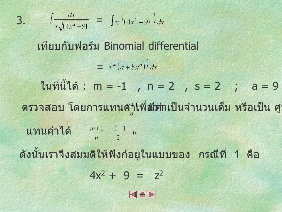 3. = เทียบกับฟอร์ม Binomial differential. = ในที่นี้ได้ : m = -1 , n = 2 , s = 2 ; a = 9 , b = 4.