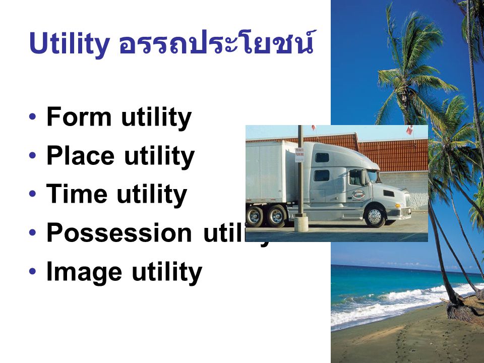Utility อรรถประโยชน์ Form utility Place utility Time utility