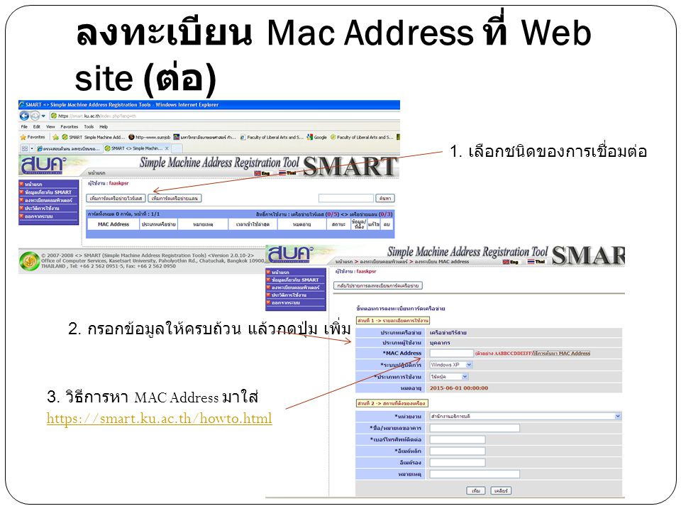 ลงทะเบียน Mac Address ที่ Web site (ต่อ)