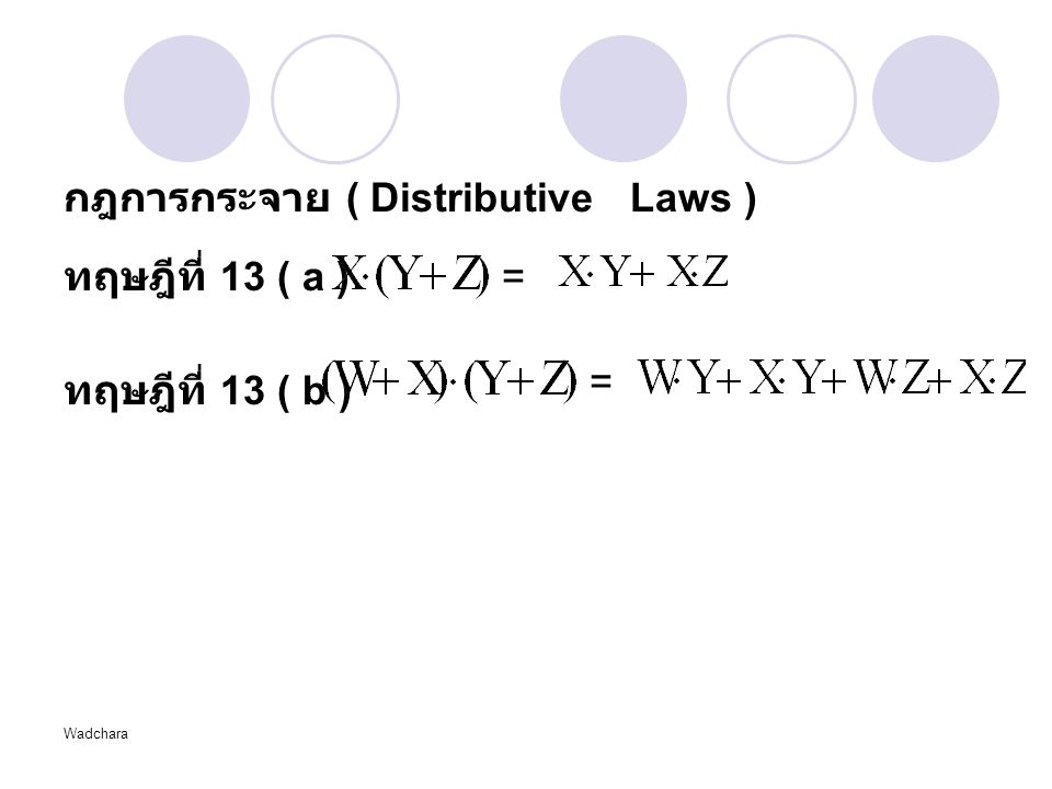 กฎการกระจาย ( Distributive Laws )