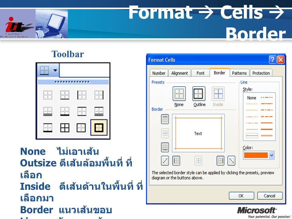 Format  Cells  Border Toolbar None ไม่เอาเส้น