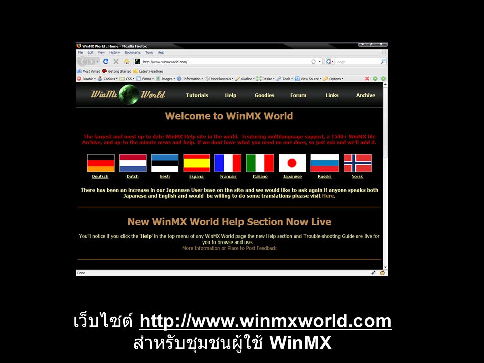 เว็บไซต์   สำหรับชุมชนผู้ใช้ WinMX
