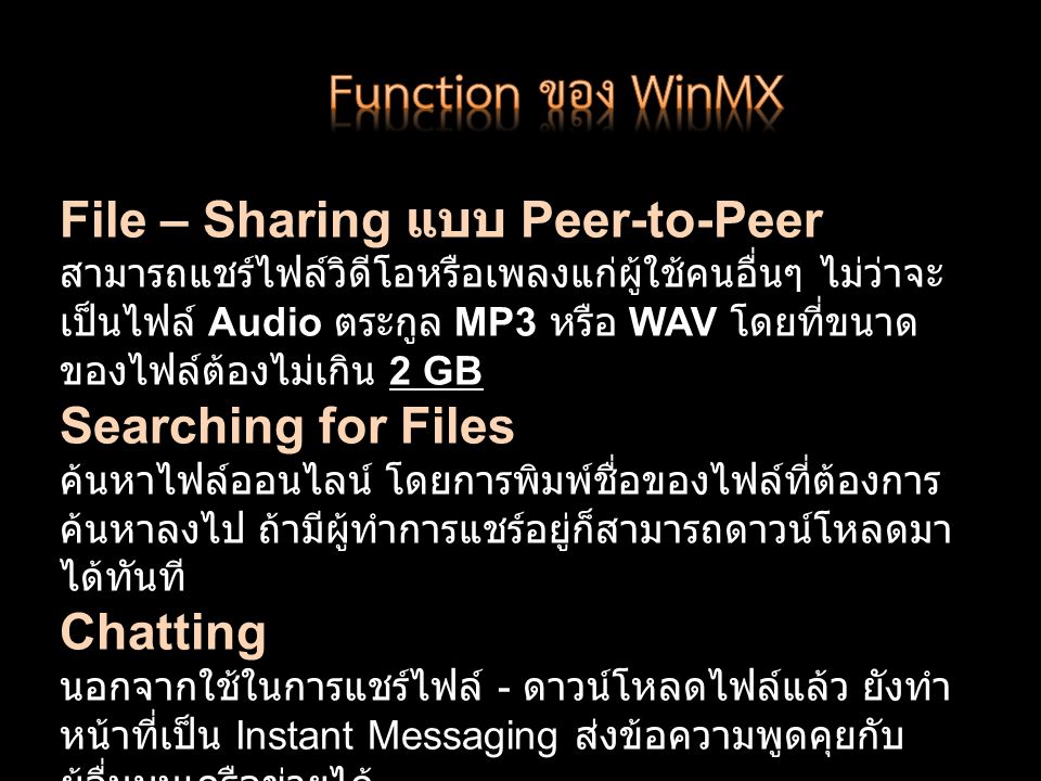 Function ของ WinMX File – Sharing แบบ Peer-to-Peer Searching for Files