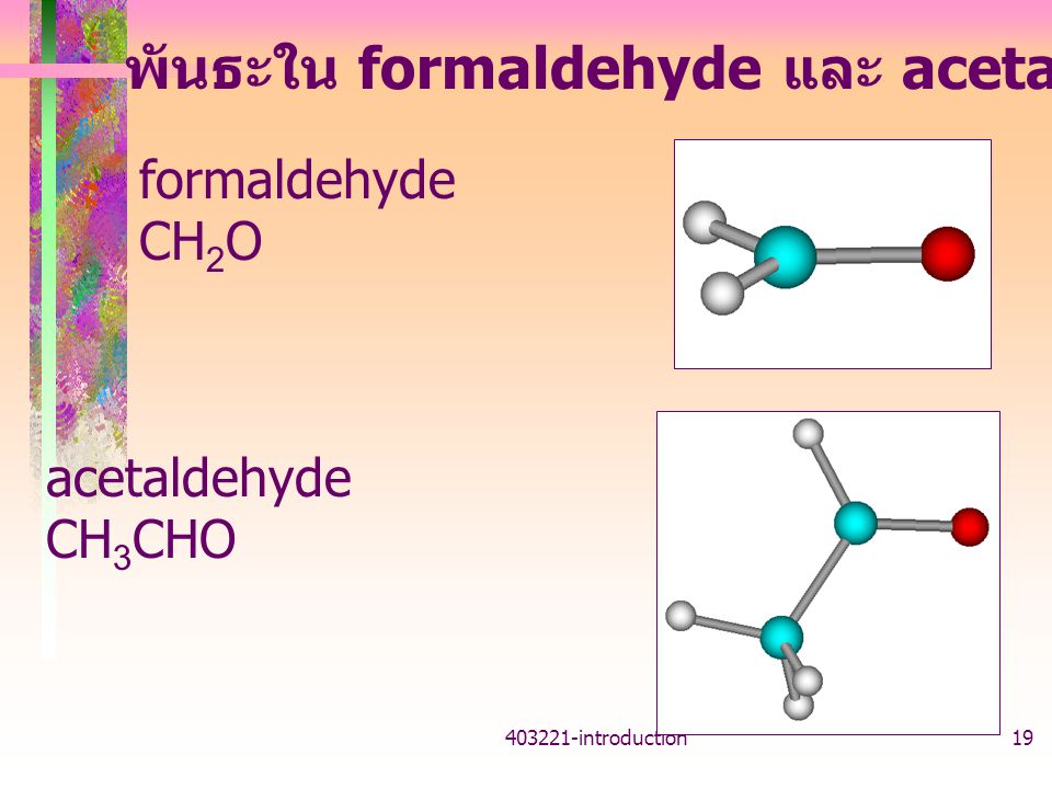 พันธะใน formaldehyde และ acetaldehyde