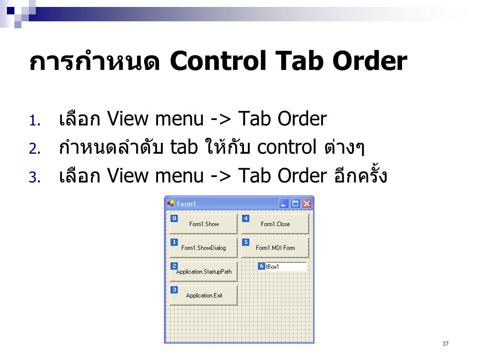 การกำหนด Control Tab Order