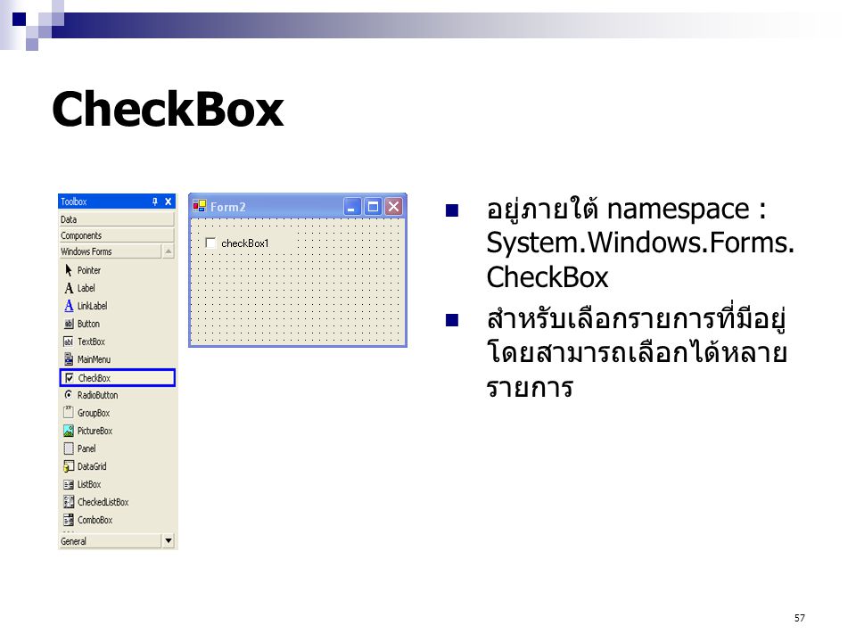 CheckBox อยู่ภายใต้ namespace : System.Windows.Forms.CheckBox