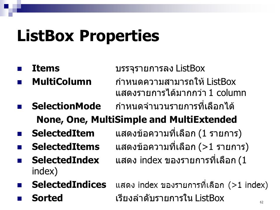 ListBox Properties Items บรรจุรายการลง ListBox