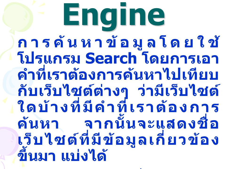 2. Search Engine