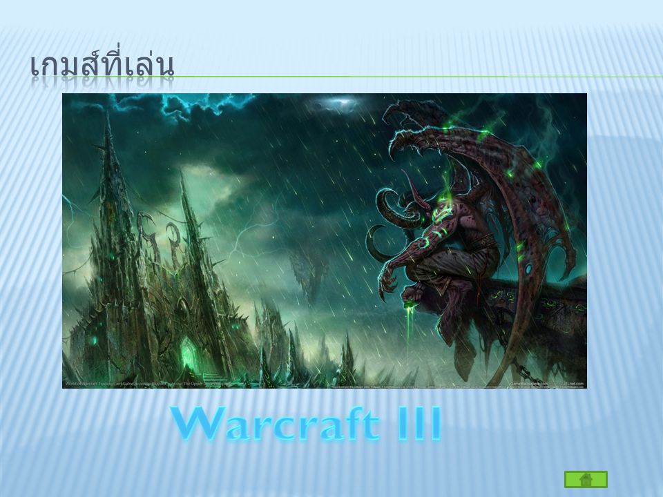 เกมส์ที่เล่น Warcraft III