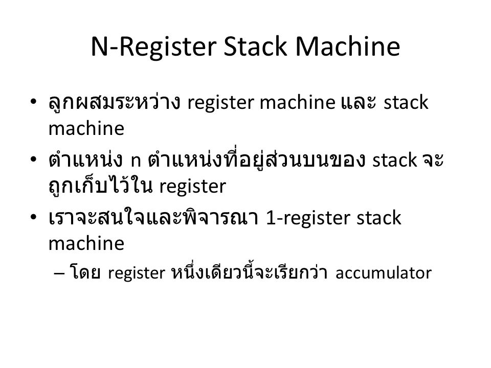 N-Register Stack Machine