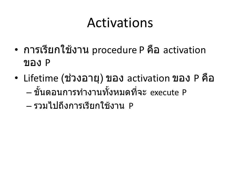 Activations การเรียกใช้งาน procedure P คือ activation ของ P