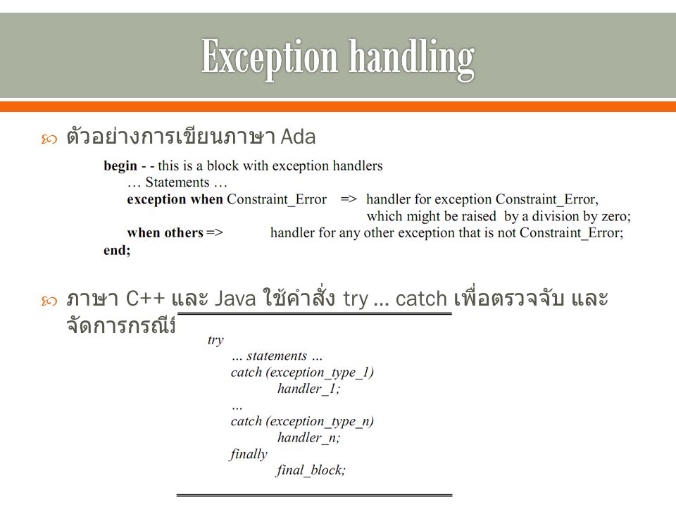 Exception handling ตัวอย่างการเขียนภาษา Ada