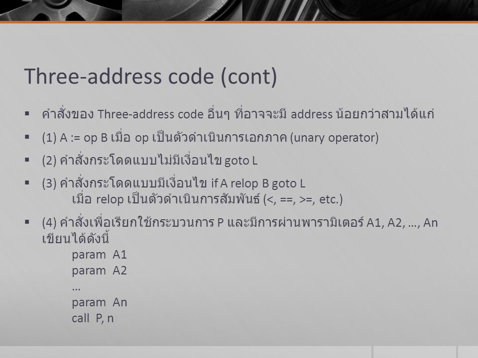 Three-address code (cont)