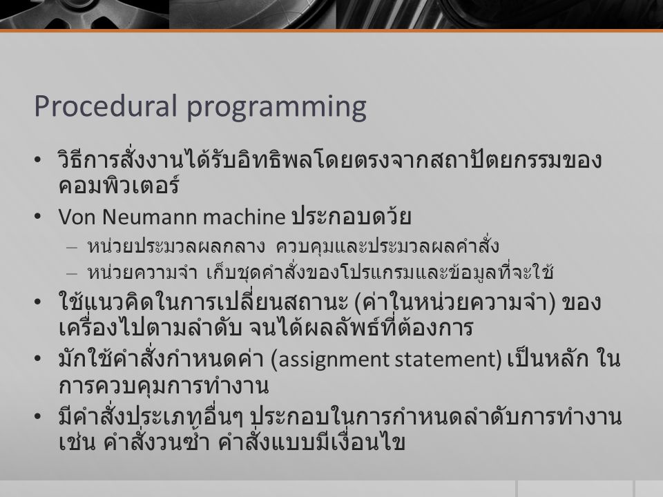 Procedural programming