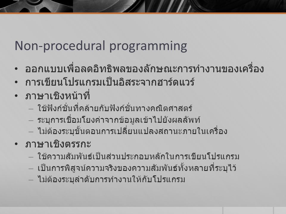 Non-procedural programming