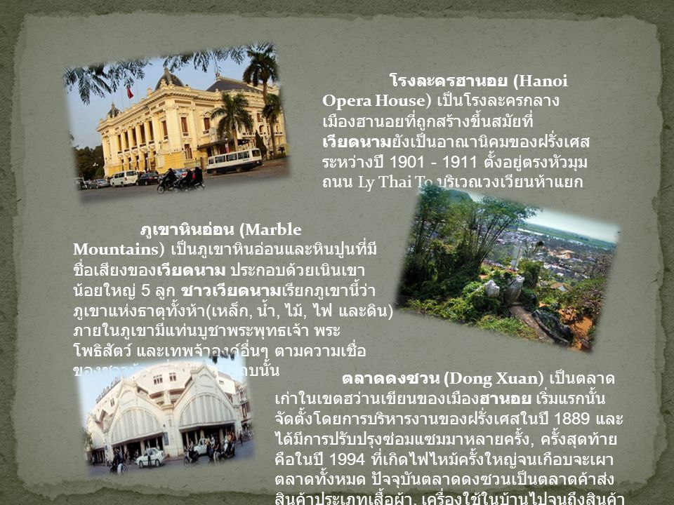 โรงละครฮานอย (Hanoi Opera House) เป็นโรงละครกลางเมืองฮานอยที่ถูกสร้างขึ้นสมัยที่เวียดนามยังเป็นอาณานิคมของฝรั่งเศสระหว่างปี ตั้งอยู่ตรงหัวมุมถนน Ly Thai To บริเวณวงเวียนห้าแยก