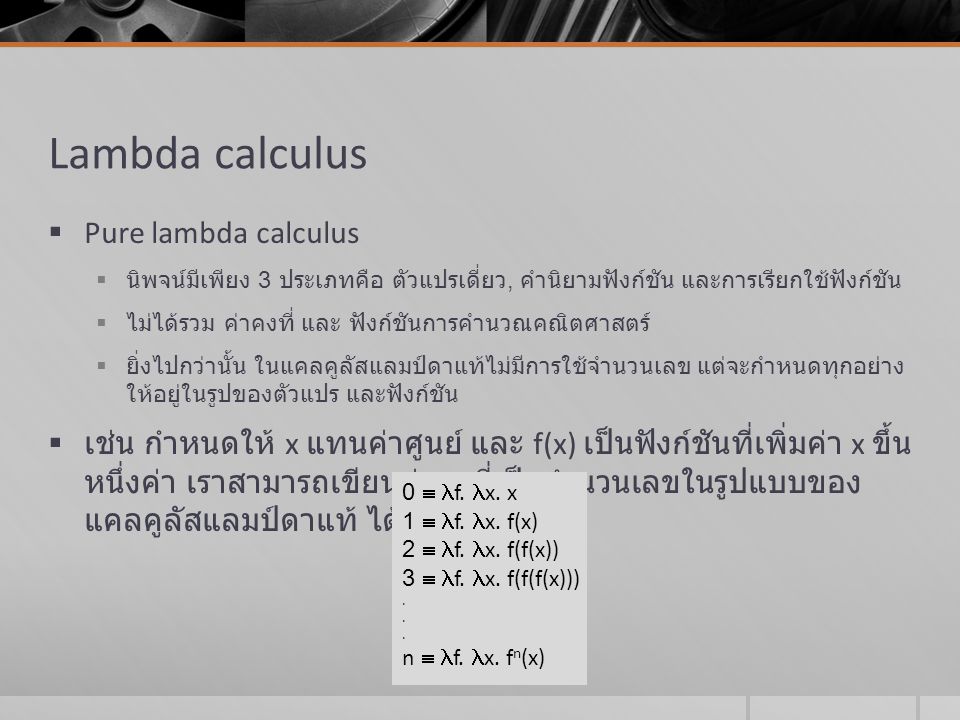Lambda calculus Pure lambda calculus