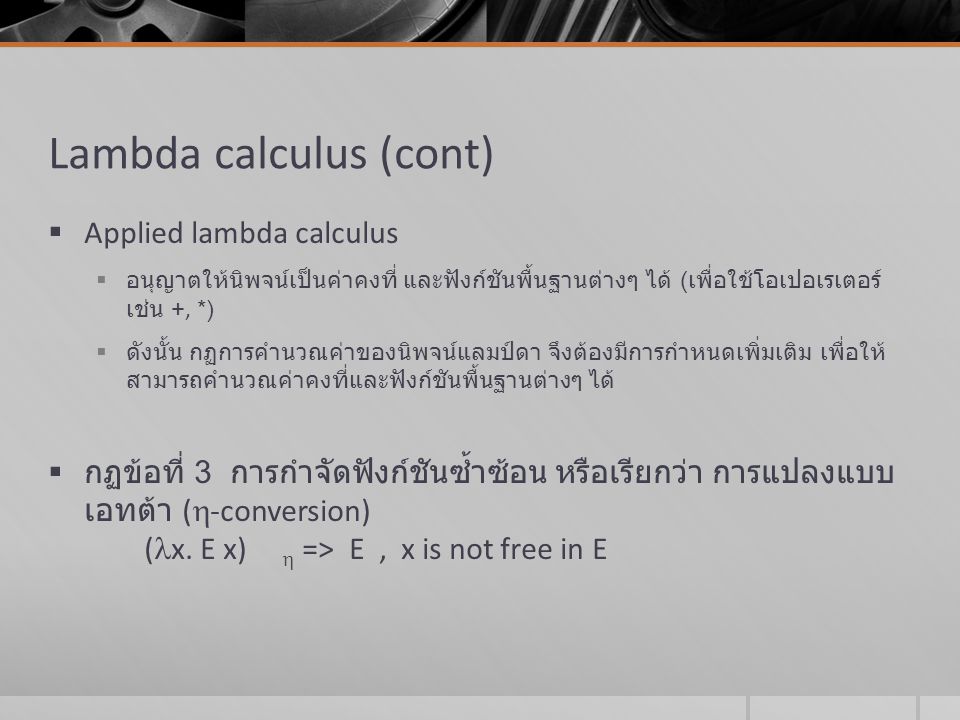 Lambda calculus (cont)