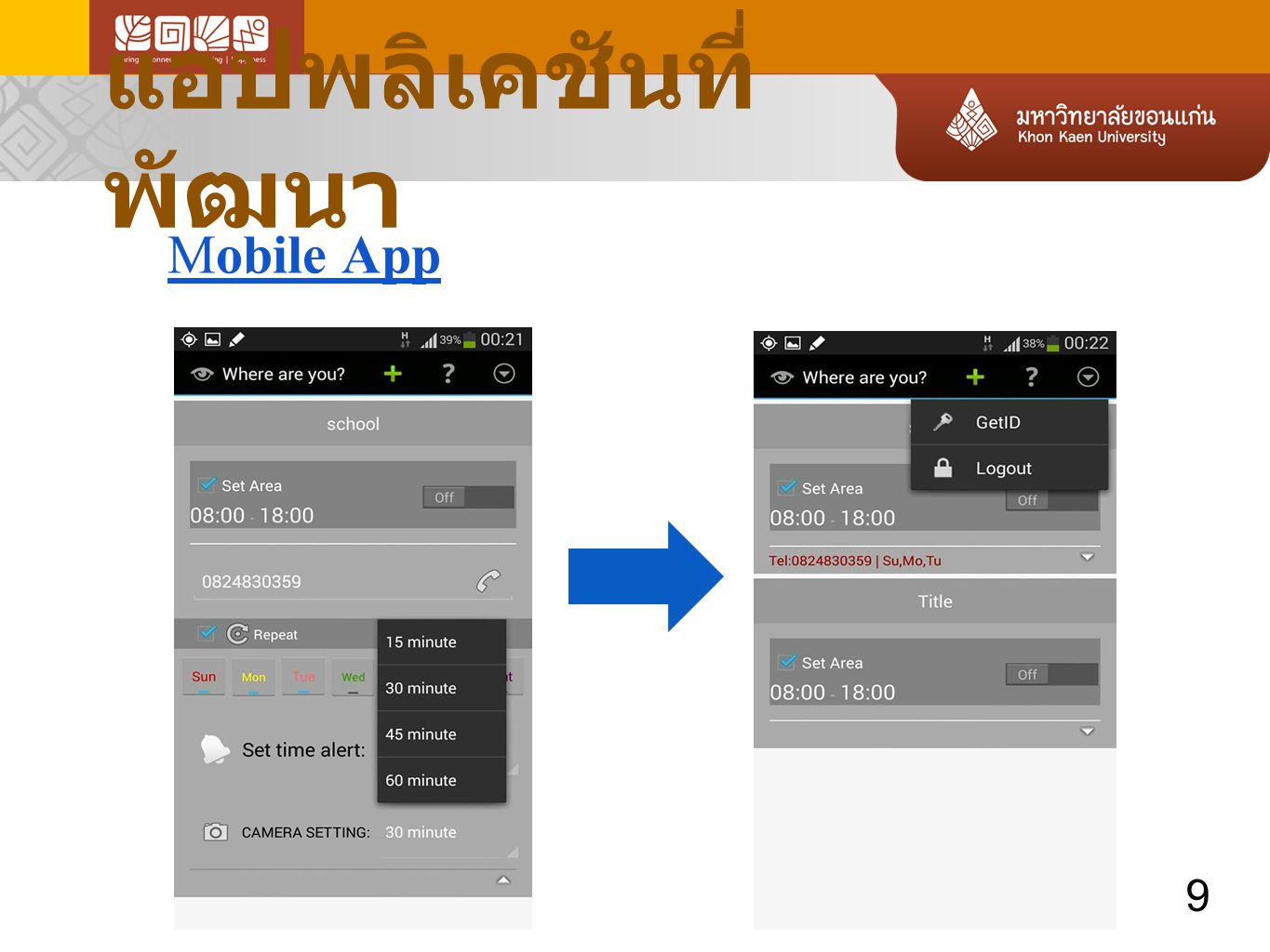 แอปพลิเคชันที่พัฒนา Mobile App 9