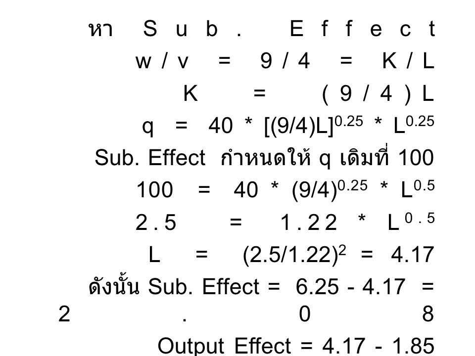หา Sub. Effect w / v = 9 / 4 = K / L. K = (9/4)L. q = 40 * [(9/4)L]0.25 * L0.25. Sub. Effect กำหนดให้ q เดิมที่ 100.